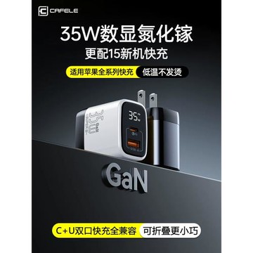 卡斐樂35w氮化鎵手機充電器適用蘋果15promax快充頭14正品pd插頭13數據線一套裝數顯多口usbc雙typec手機ipad
