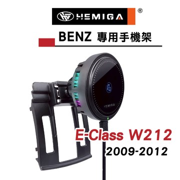 HEMIGA W212 E200 手機架 09-2012 E250 E300 E350 手機架