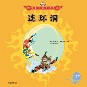 【有聲書】连环洞