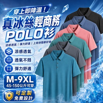M-9XL大尺碼冰絲polo衫 男士polo衫 無痕短袖polo衫 短袖上衣 彈力工作服 排汗polo衫 商務polo衫