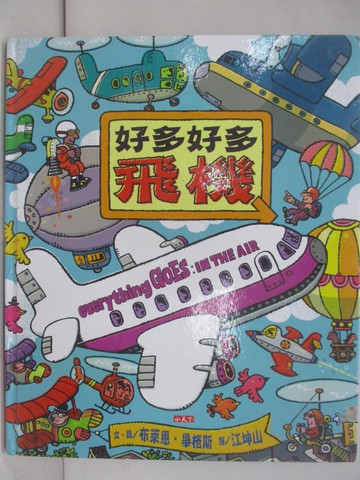 【書寶二手書T2／少年童書_ZVO】好多好多飛機_布萊恩．畢格斯