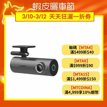 【總代官方直營】70mai 70邁 行車記錄器 M310 1296P高清 130度大廣角 中英文語音聲控 汽車行車紀錄器