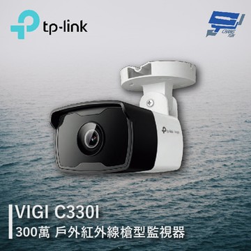 TP-LINK VIGI C330I VIGI 3MP 戶外紅外線槍型監視器/商用網路監控攝影機 昌運監視器