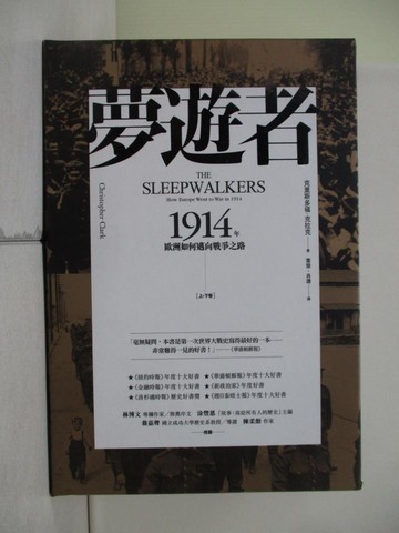 【書寶二手書T2／歷史_W4P】夢遊者：1914年歐洲如何邁向戰爭之路（上下卷）_克里斯多福‧克拉克,  董瑩, 肖瀟