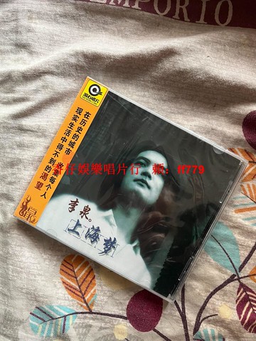李泉 上海夢 正版全新未拆盒裝CD 廣東星外星發行 經典專輯收藏 華語流行音樂