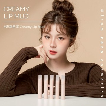【FZC】奶霜唇泥 | 超人氣商品