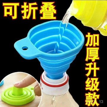 🚀99免運💥臺灣24H💥萬能漏鬥可折疊傢用漏鬥小口徑食品級硅膠廚房創意倒油分裝油漏鬥