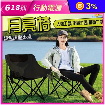 戶外露營便攜折疊月亮折疊椅
