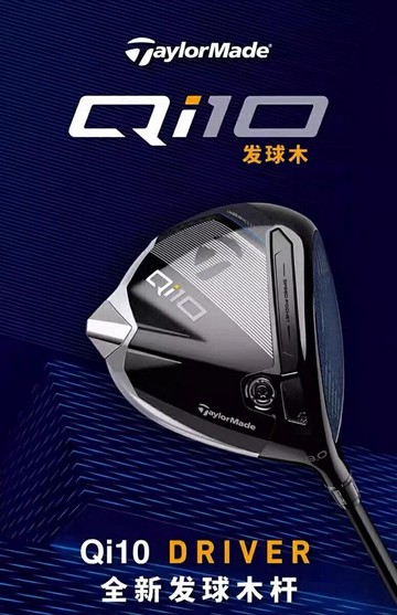 TaylorMade泰勒梅高爾夫球24新款男女士球桿Qi10高容錯發球一號木