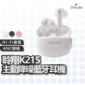 聆翔K215主動降噪藍牙耳機 藍牙5.4 ANC 無線耳機 藍牙耳機 運動耳機 通話耳機 超長續航 電競耳機 聆翔優選店