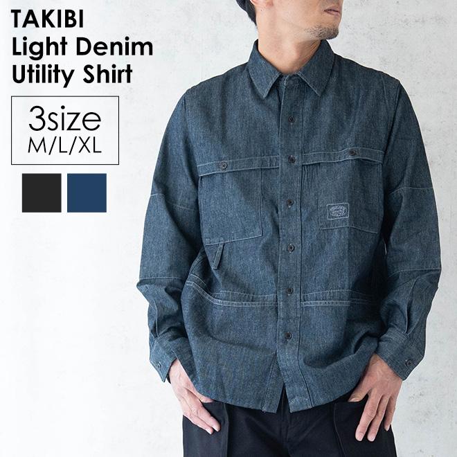 スノーピーク デニム ロングTシャツ 焚き火 snow peak スノーピーク TAKIBI Light Denim Utility Shirt 焚火
