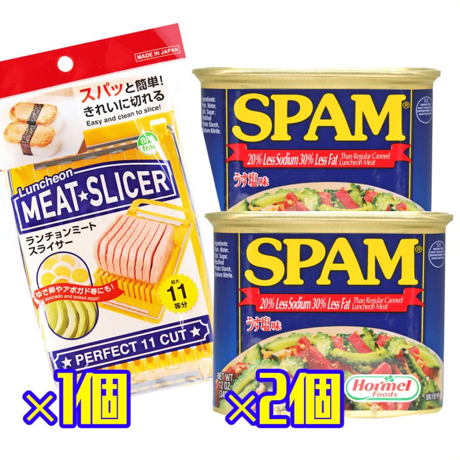 ランチョンミートスライサー SPAM ポークランチョンミート うす塩味 340g 2缶セット