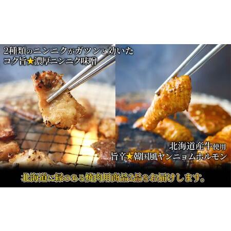 ふるさと納税 北海道産牛ホルモン焼きセット2kg(韓国風ヤンニョム・濃厚にんにく味噌)Ｂ014-3 北海道池田町