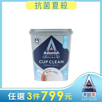 英國潔Astonish茶漬除垢活氧粉(350g)