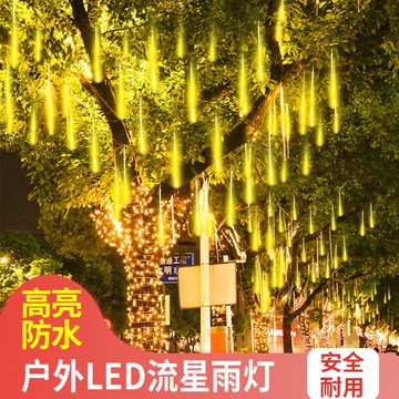 流星雨led燈七彩流水燈太陽能彩燈串燈滿天星戶外防水亮化掛樹燈