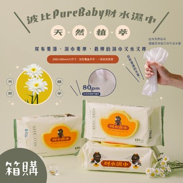 ⭐️箱購賣場⭐️ 台灣 PureBaby 波比 x 北港武德宮聯名 天然植萃財水濕巾80抽 台灣業界最高含水量 張張抽取