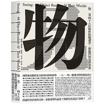 物見【城邦讀書花園】