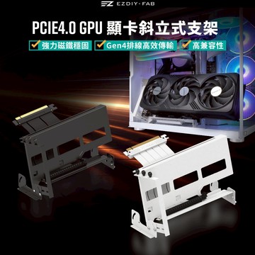 EZDIY-FAB 斜立式顯卡支架 白 含白色 PCIe4.0 Gen4 17cm 排線 多角度調節