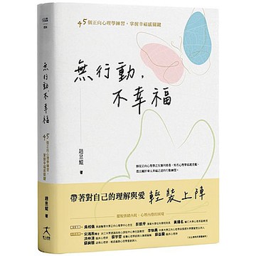 無行動，不幸福【城邦讀書花園】