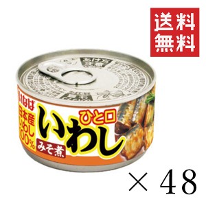 クーポン配布中!! いなば ひと口いわし 味噌煮 115g×48個セット  まとめ買い 鰯 缶詰 備蓄食 長期保存 非常食 青魚