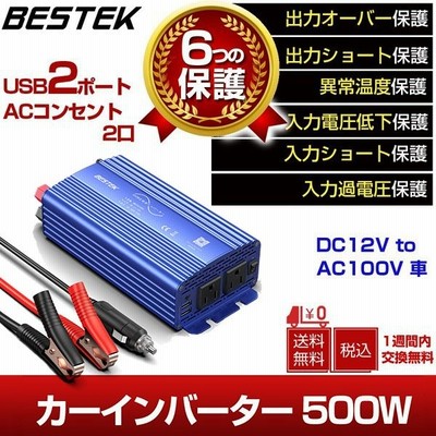 カーインバーター 正弦波 500w 車載充電器 保護機能 Acコンセント 2口 Dc12vをac100vに変換 12v車対応 バッテリー接続コード付き Mrz5010bu Gy Bestek 通販 Lineポイント最大get Lineショッピング