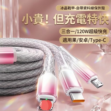 現貨隔日達 充電線 一拖三 漸變 120W 超級閃充 適用安卓 iOS Type-c 三合一 車載充電線 馬卡龍色系