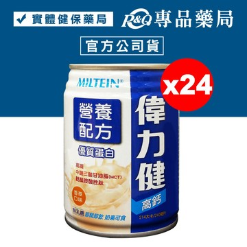 偉力健 Miltein 高纖高鈣 營養配方 240mlX24罐/箱 香草口味 (三多 優纖蛋白 無乳糖 奶素) 專品藥局【2003774】