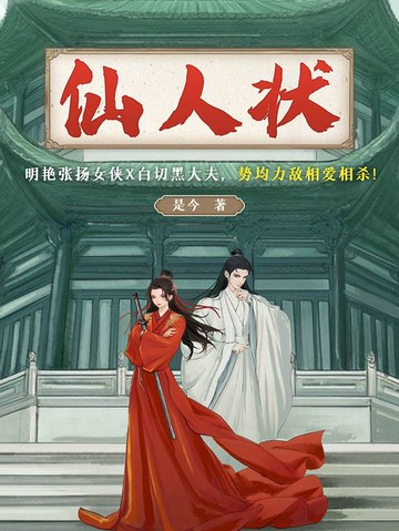【電子書】仙人状