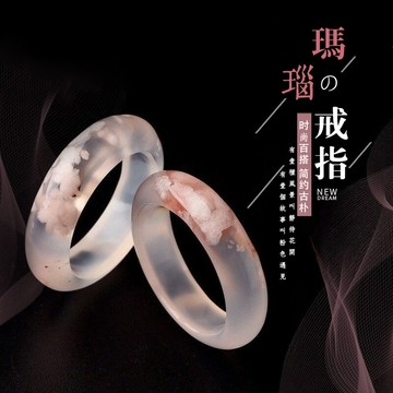 天然櫻花瑪瑙戒指戒圈 天然冰透飄花玉髓對戒指環 小眾設計款招桃花扳指跑環戒指（隨機出貨）