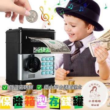 『台灣現貨』🎈小菲格格婦幼館🎈保險箱小型迷你存錢罐 MA01-77防盜 密碼 錢幣罐 指紋 存錢 撲滿 兒童 嬰幼兒玩具