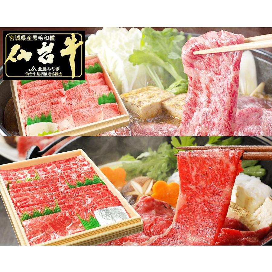 仙台牛 A5ランク 霜降 赤身 すき焼き しゃぶしゃぶ用 食べ比べセット 1.2kg 牛肉 国産 黒毛和牛 食べ比べ 薄切り