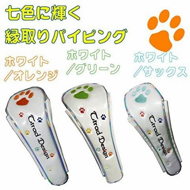 上質で快適 黒/オレンジ ゴルフ ヘッドカバー ドライバー用 肉球モデル マグネット式 (黒/オレンジ) その他 ゴルフ ヘッドカバー ユーティリティー用 肉球 マグネット式 (黒 オレンジ)