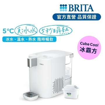 【BRITA】Cube Cool冰溫熱UVC滅菌開飲機(白)(共1芯)-BRITA官方旗艦店