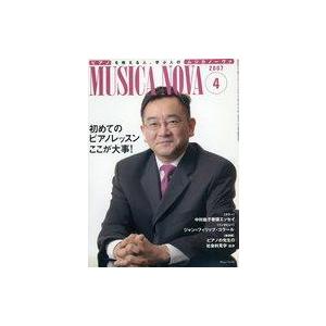 中古音楽雑誌 ムジカノーヴァ 2007年4月号