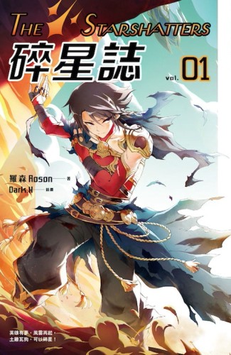 碎星誌vol.01[二手書_普通]
