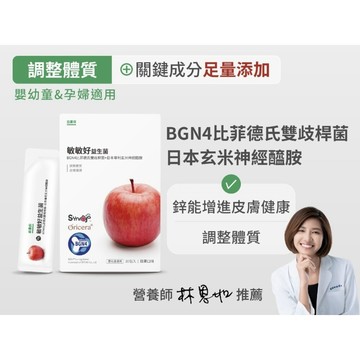 【台北士林🇹🇼發票】無毒農益菓保》敏敏好益生菌 (蘋果口味)  兒童益生菌 嬰幼童副食品 蘋果口味調整體質 即期品 送禮