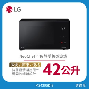 LG NeoChef™ 智慧變頻微波爐｜尊爵黑｜大容量 MS4295DIS