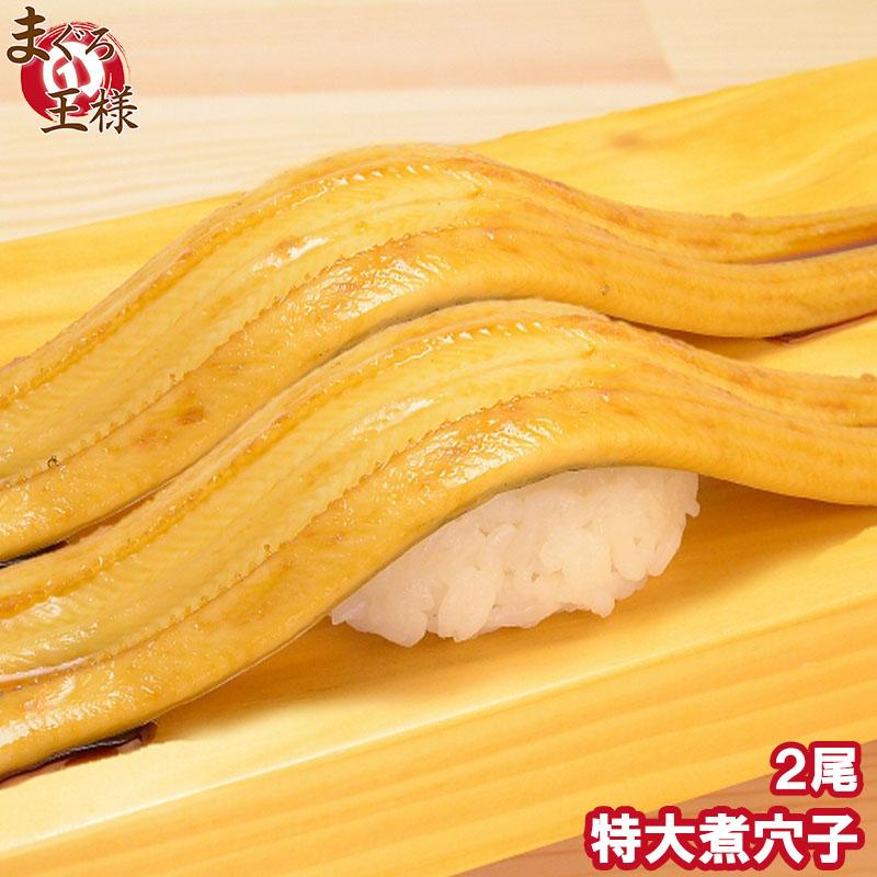 煮穴子 やわらか煮込み穴子 (2尾 220g) 煮あなご 煮アナゴ