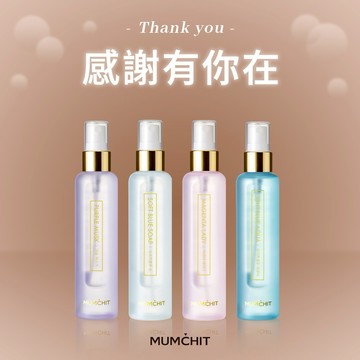 快速出貨【MUMĆHIT】感謝有你！心意小禮物 - 療癒香氛髮香噴霧(LINE禮物獨家/朋友禮物/送朋友/質感謝禮)