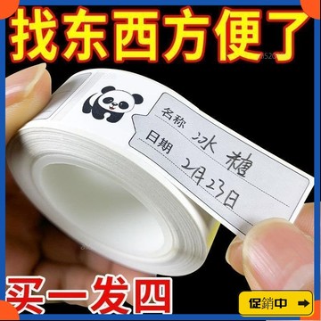 🔥桃園有貨🔥可撕無痕標簽貼紙冰箱冷凍保鮮盒分類貼便利貼防水條貼紙vdrb