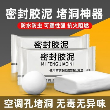 🔥台灣出貨🔥空調洞密封膠泥家用下水管道封實膠補牆洞宿舍空調孔密封橡皮膠泥