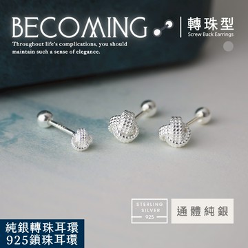 好評熱賣🔥雙尺寸毛線球轉珠耳環🧶｜個性日常百搭風【🔍SEB021】