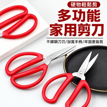 家用剪刀 辦公剪刀 事務剪刀 文具剪刀 裁縫剪刀 花藝剪刀 美工剪刀 園藝剪刀 勞作剪刀 不鏽鋼剪刀
