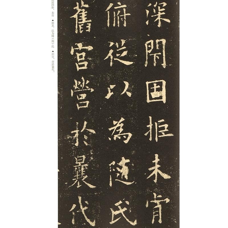 欧陽詢九成宮醴泉銘　高校書法専門碑帖精選系列　中国語書道 欧#38451;#35810;九成#23467;醴泉#38125;　高校#20070;法#19987;