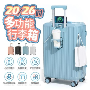 【FJ】20吋多功能USB充電行李箱