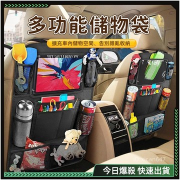 🔥牛津布 椅背收納袋🔥椅背收納 汽車收納 汽車收納袋 車用掛袋 車用收納 車用收納袋 汽車置物袋 汽車防踢墊 車背收納袋
