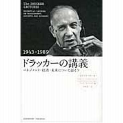 ドラッカー 講義 マネジメントの通販 542件の検索結果  LINEショッピング