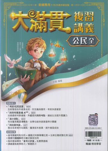 翰林-115升高中會考-大滿貫複習講義(全)-公民