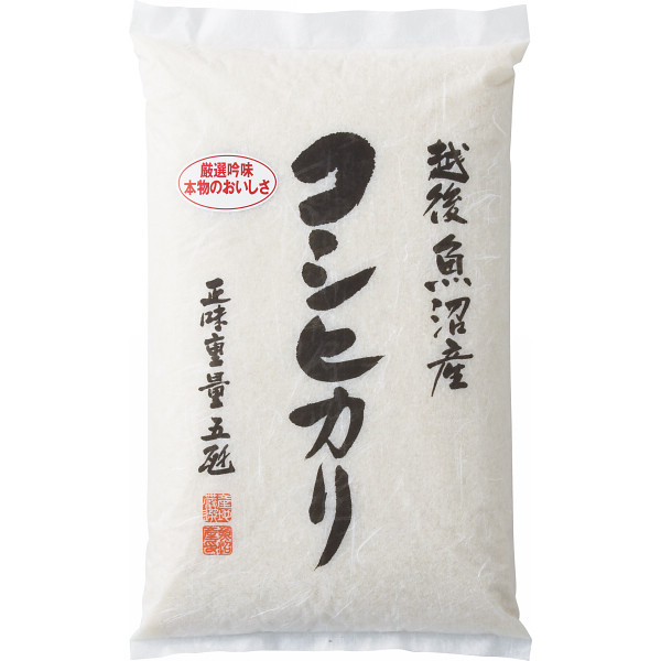 新潟県魚沼産 コシヒカリ(5kg) 送料無料・ギフト包装・のし紙無料 (A3)
