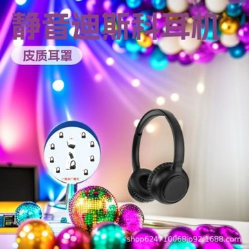 跨境新品俱樂部酒吧耳麥靜音迪斯科一拖多無線派對降噪耳機批發